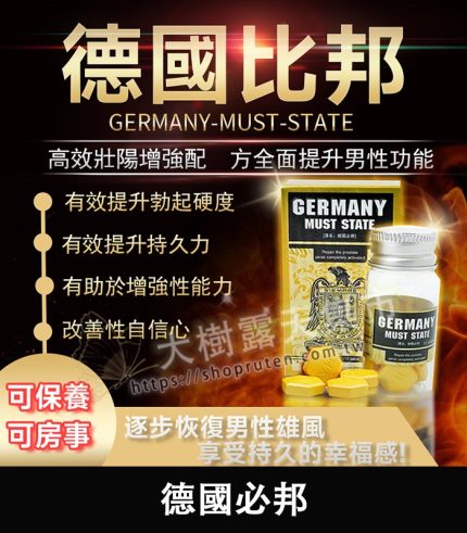 德國必邦 | 進口正品 提升性欲持久不洩 無副作用/1瓶10錠